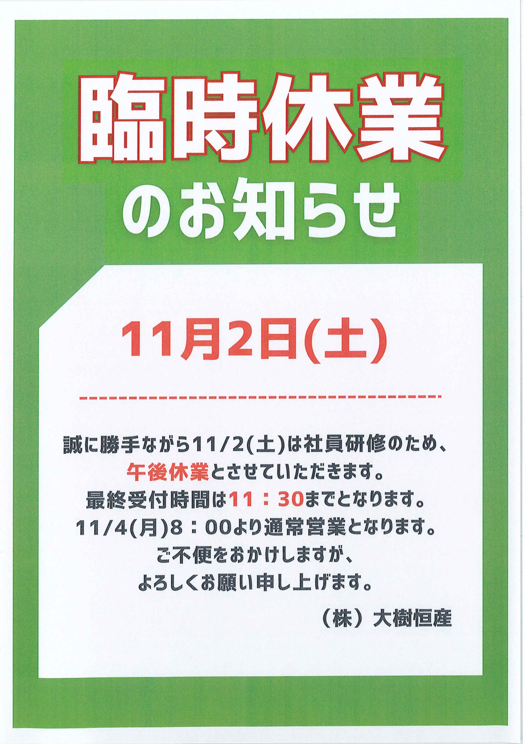 臨時休業のお知らせ | 仮設足場の販売・レンタル 大樹恒産