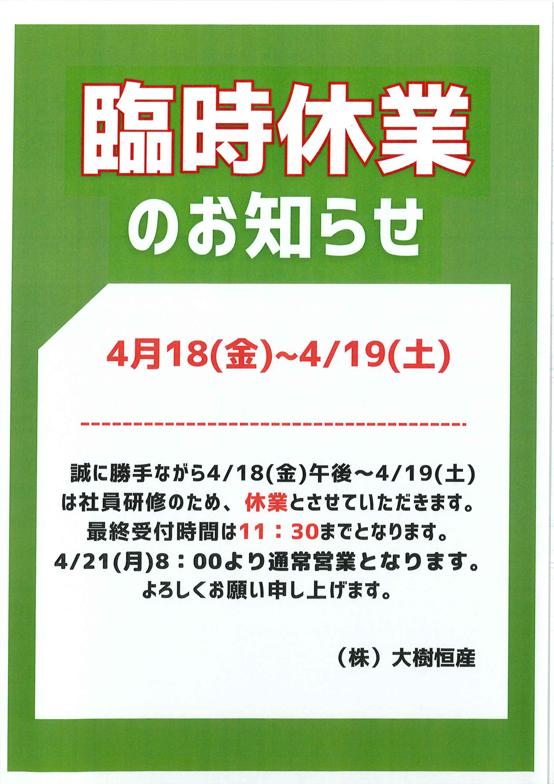 社内研修のお知らせ | 仮設足場の販売・レンタル 大樹恒産